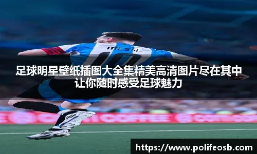 科尔：这是一个用表现说话的联盟，你得用表现告诉我你多努力